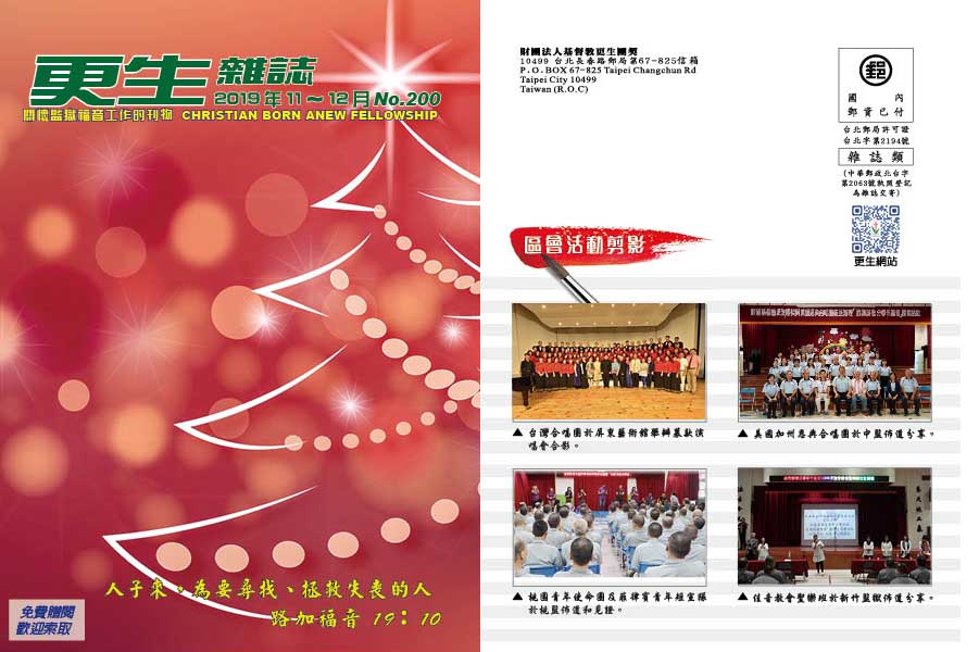 下載更生雜誌200期_2019年11-12月