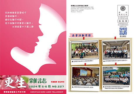 下載更生雜誌227期_2024年5-6月