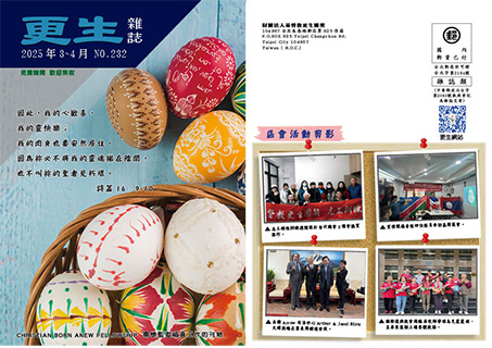 下載更生雜誌232期_2025年3-4月