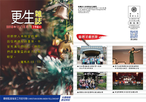 下載更生雜誌194期_2018年11-12月