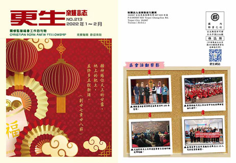 下載更生雜誌213期_2022年1-2月