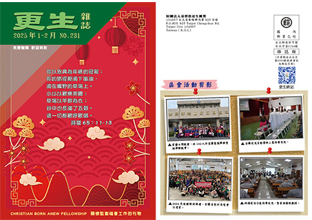 下載更生雜誌231期_2025年1-2月