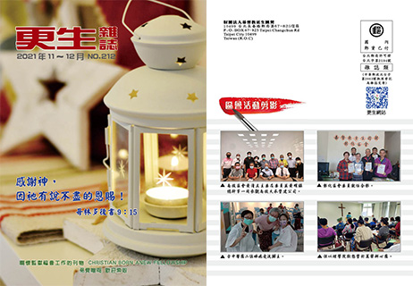 下載更生雜誌212期_2021年11-12月