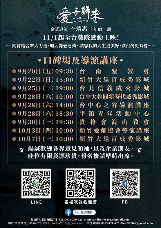 《愛子歸來》全台感動上映！