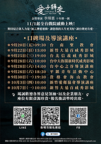 《愛子歸來》全台感動上映！