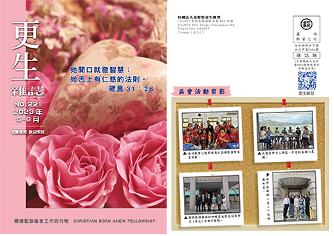 下載更生雜誌219期_2023年5-6月