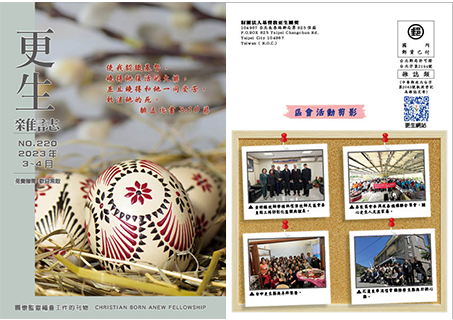 下載更生雜誌219期_2023年3-4月