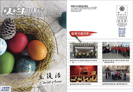下載更生雜誌196期_2019年03-04月