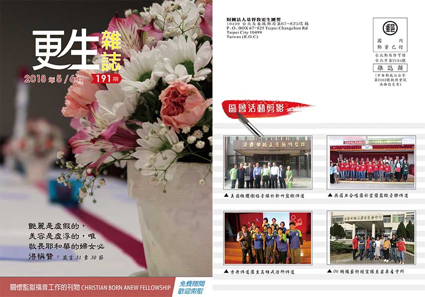 下載2018 年 5 ~ 6 月 更生雜誌 191 期刊