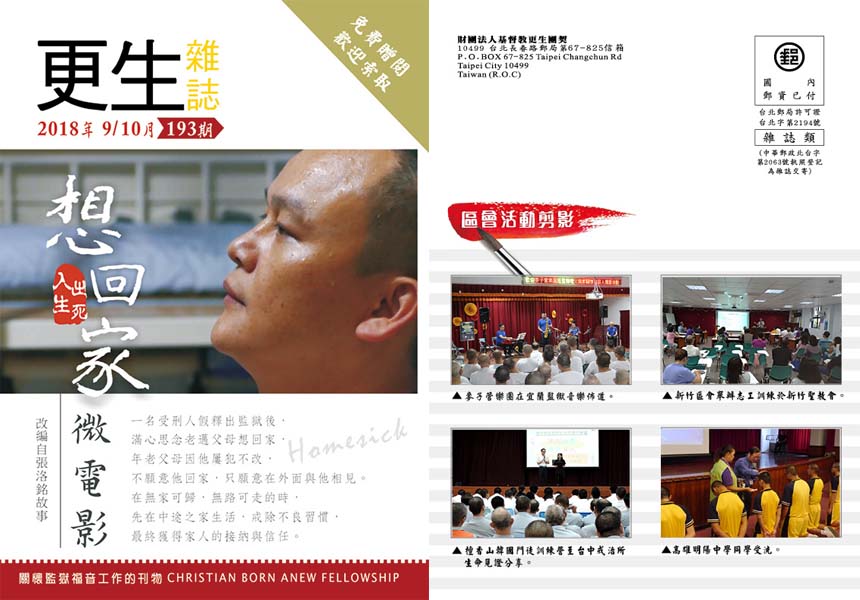 下載更生雜誌2018年9月～10月