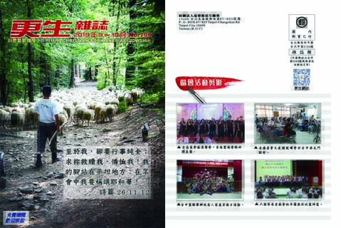 下載更生雜誌199期_2019年09-10月