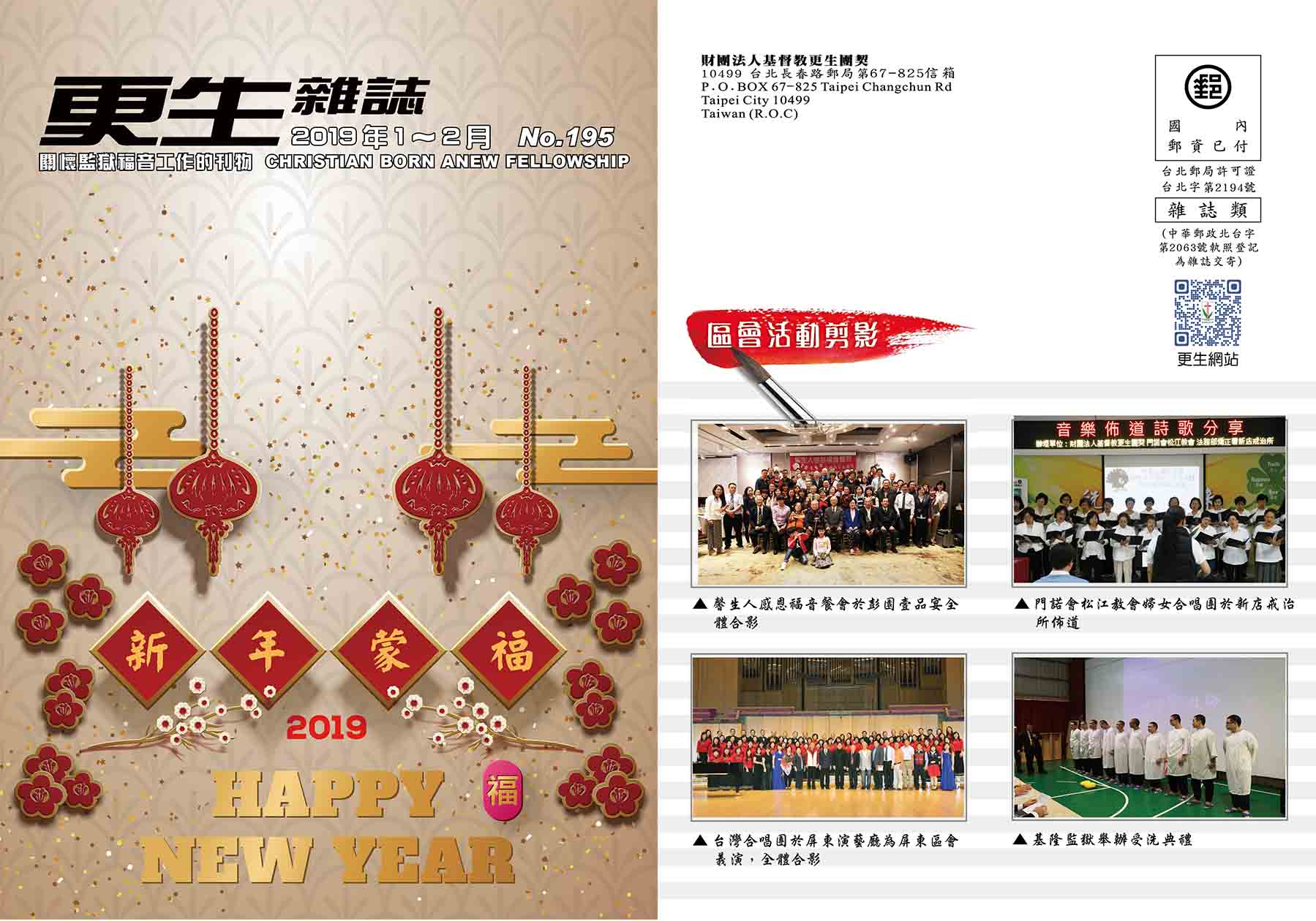 下載更生雜誌195期_2019年1-2月